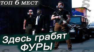 Здесь ГРАБЯТ фуры. ТОП 6 мест где не стоит останавливаться, а уж тем более ночевать. Воры не спят...