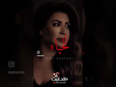 الحياة مليانة ظلمة وناس كثيرة مزيفة نوال الزغبي اتحاربت