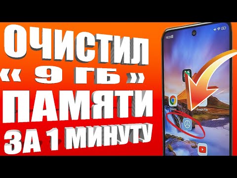 ОСВОБОДИЛ 9 ГБ ПАМЯТИ НА АНДРОИД ВСЕГО ЗА 1 МИНУТУ | КАК УДАЛИТЬ НЕНУЖНЫЕ ФАЙЛЫ ИЗ ПАМЯТИ ТЕЛЕФОНА 💥