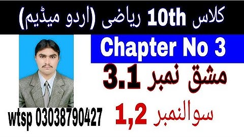 10 Class Math|| Chapter  3- Exercise  3.1|| Question 1 and 2 ||Urdu Medium