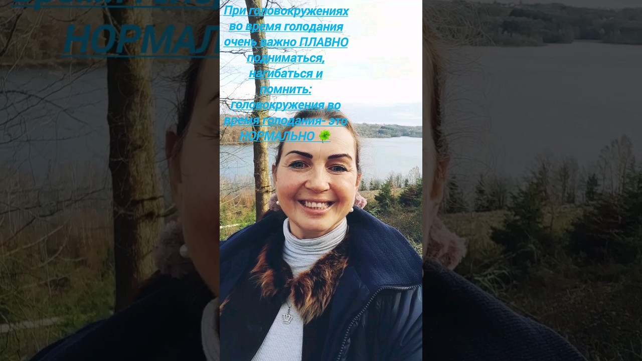 ДЛИТЕЛЬНОЕ ГОЛОДАНИЕ на воде и ГОЛОВОКРУЖЕНИЯ, нормально ли и как себе помочь?