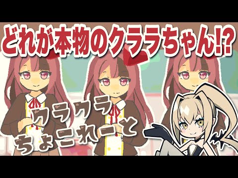 バレンタインだから好きな子からチョコが欲しい「クラクラちょこれーと」【ゲーム実況】