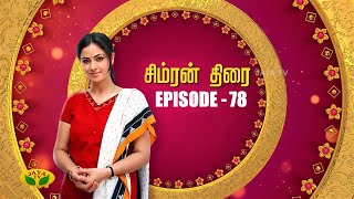 Simran Thirai - Jaya TV Serial