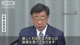 陽性の米軍関係者が民間機移動　在日米軍に申し入れ(2021年11月16日)