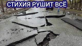 ТЮМЕНЬ и КУРГАН ПАВОДОК 5 МАЯ