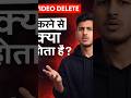 Channel ki video delete karne se kya hota hai?