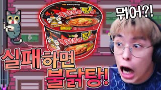 죽음의 벌칙먹방 게임 시작합니다 ㅋㅋㅋ :: 캣점프