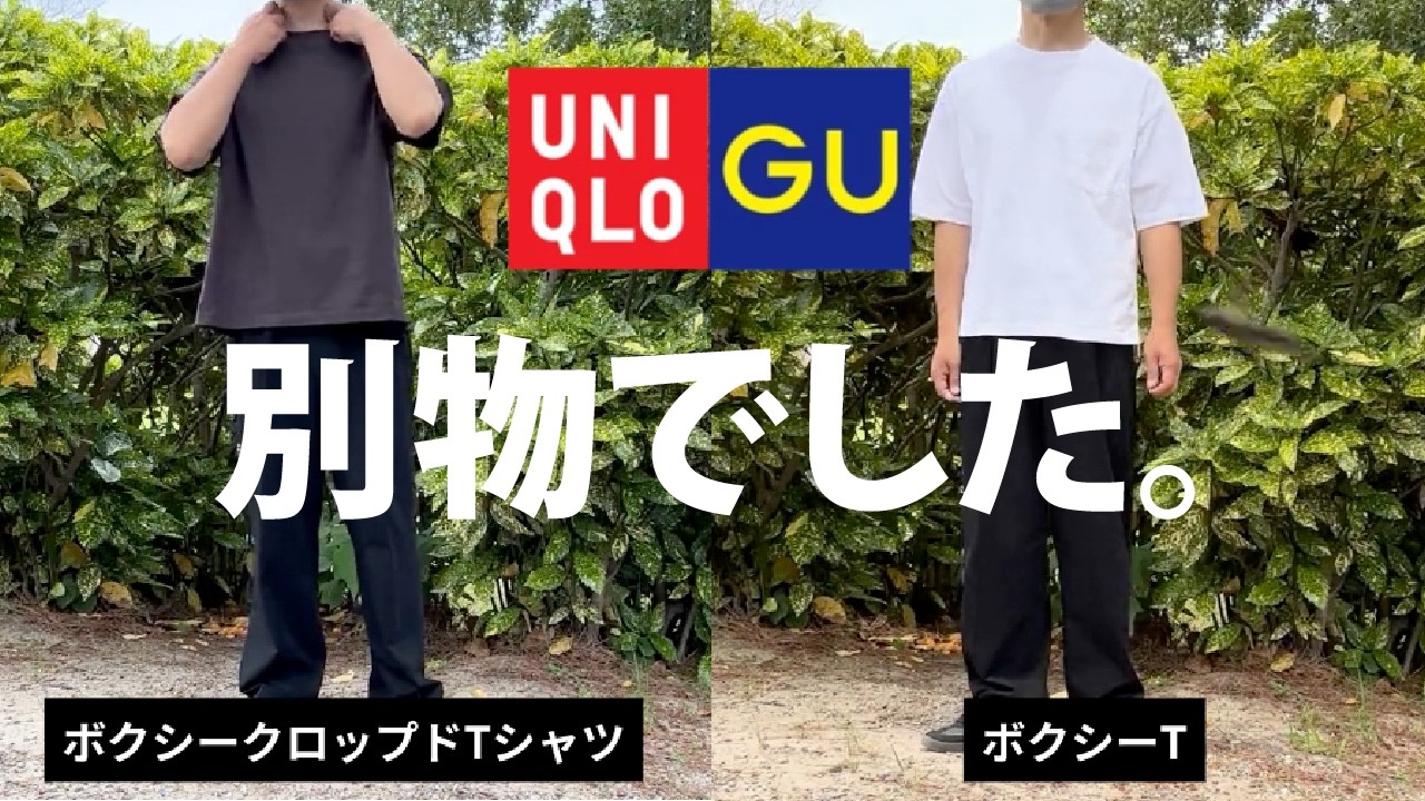 話題のボクシークロップドTシャツ、GUと結構違った【ユニクロ】 - YouTube