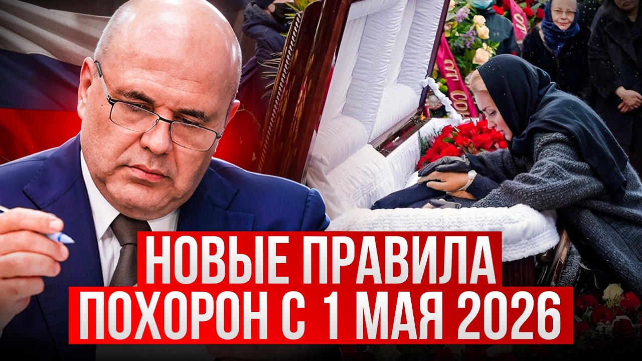 🟥ТОЛЬКО ЧТО 🟥ЗАПРЕЩЕНО ВСЕМ ПЕНСИОНЕРАМ. НОВЫЕ ПРАВИЛА ПОХОРОН.