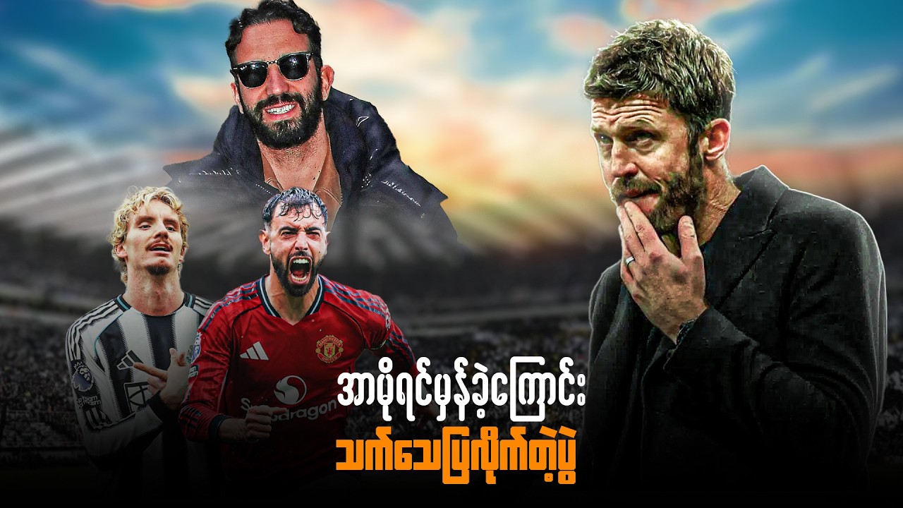 အာမိုရင်မှန်ခဲ့ကြောင်းသက်သေပြခဲ့တဲ့ပွဲ