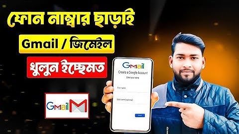 ফোন নাম্বার ছাড়া জিমেইল আইডি কিভাবে খুলবো | Create Gmail account without phone number