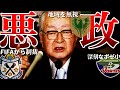 【愚ロントpart2】チームを破壊した最悪のフロントを紹介【ジュビロ磐田、徳島ヴォルティス、東京ヴェルディ】