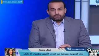 مكالمه هناء حمزه لي شبانه وتفضح مرتضى منصور وتعتذر للخطيب على الهوا