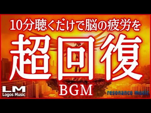 聴くだけで脳の疲労を超回復させるbgm05 A波で自律神経を整え熟睡 ストレス緩和にも効果のあるピアノ音楽 バイノーラルビート 自然環境音 高周波 Youtube