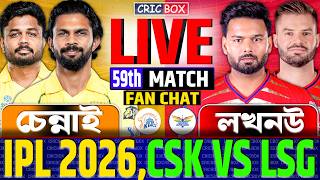 🔴Live: Chennai vs Lucknow | চেন্নাই বনাম লখনউ লাইভ ম্যাচ-৫৯ | CSK vs LSG, IPL Live FanChat screenshot 4