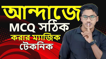 SSC 2025 । আন্দাজে MCQ ঠিক করার ম্যাজেক টেকনিক | ৭০% উত্তর হবে সঠিক । ssc math suggestion 2025