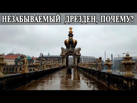 Дрезден Германия, Увидеть все за день. Еда, достопримечательности, галерея, соборы и замки. Часть 5