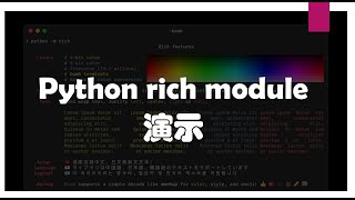 Python Rich模块介绍 | 用法演示