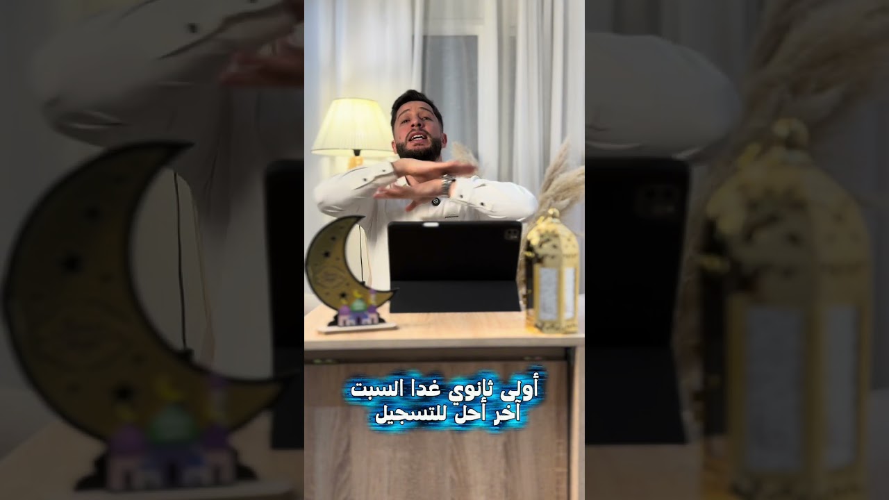 أولى ثانوي غدا السبت آخر أجل للتسجيل في دورة الفصل الثاني والثالث