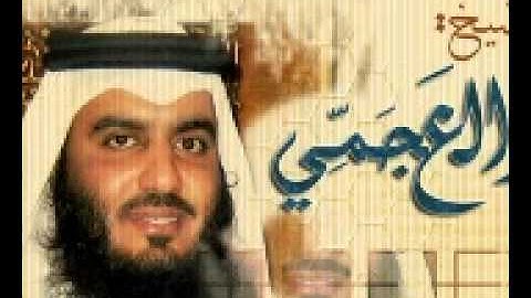 74 سورة المدثر للشيخ أحمد العجمي