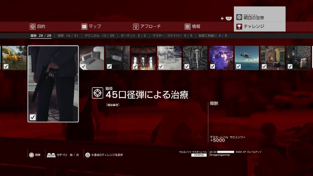 解説】Hitman「ヒットマン」【チャレンジ】45口径弾による治療