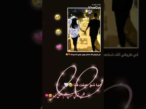 لك شو عملتي فيني 