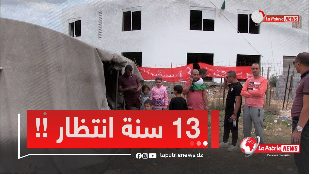 سكيكدة ..100 عائلة مستفيدة من السكن الترقوي المدعم ببلدية عزابة.. 13 سنة ولم تنتهي الأشغال