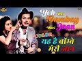 Yeh Hai Bombay Meri Jaan - COLOR SONG HD - C.I.D. - Rafi, Dutt - Dev Anand, Shakila, Waheeda Rehman