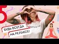 AsyaSay ♀ Лайфхаки для менструаций | Как облегчить свое состояние