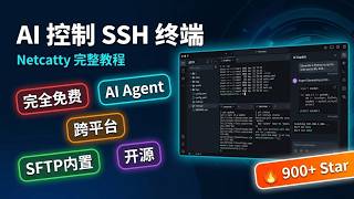 Completely Free! This AI-Powered SSH Client Has Revolutionized the Way I Do System Administration...