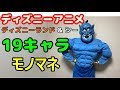 ディズニー 声真似 Mp3 ディズニー 声真似 Mp3