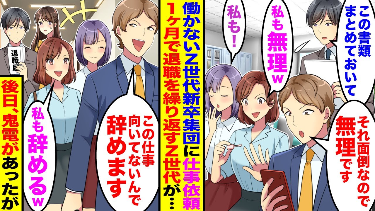 【漫画】働かないZ世代の新卒集団に仕事を依頼すると「それ面倒なので無理」「あなたがやればいいでしょw」→1ヶ月で退職を繰り返した「この仕事は俺たちには向いてないんで辞めますw」Z世代の末路がw
