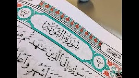 ما تيسر من سورة التوبة | بصوت القارئ وليد أبو السباع |