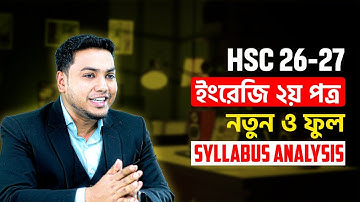 HSC 26-27 | ইংরেজি ২য় পত্র নতুন ও ফুল Syllabus Analysis | English 2nd Paper | Mohsin Patwary