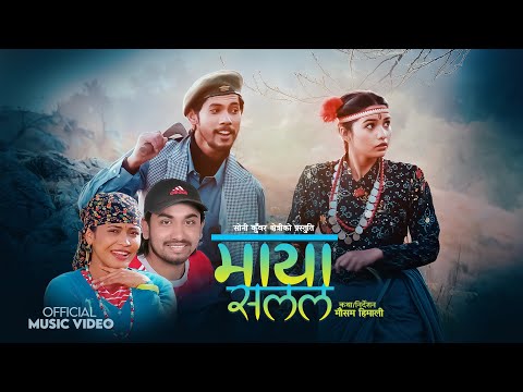 New Nepali Song 2080 - Maya Salala | Khem Century &  Soni Kunwar | Basanta Bishwokarma Ft. Juna