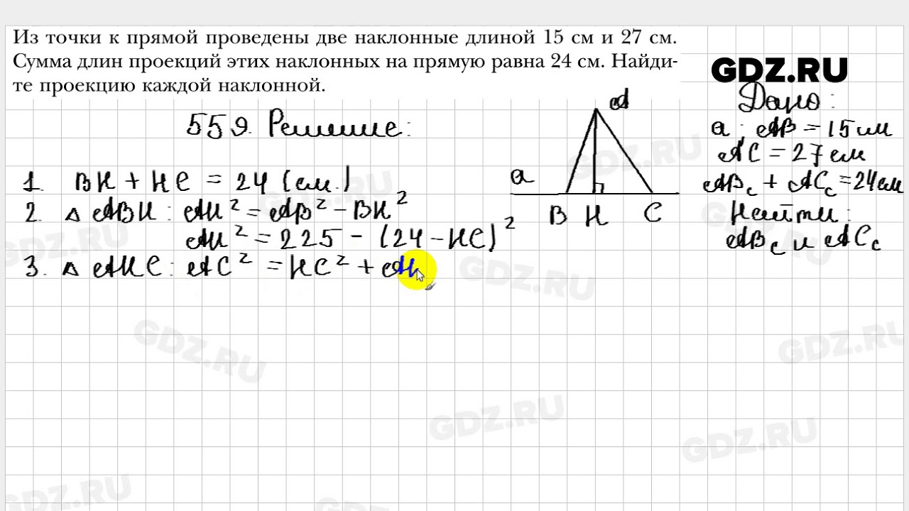 559 - Геометрия 8 класс Мерзляк - YouTube