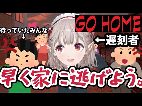 【GO HOME】早く家に帰る(逃げる)ぞ【にじさんじ/える】