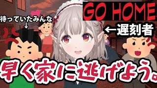 【GO HOME】早く家に帰る(逃げる)ぞ【にじさんじ/える】