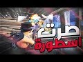 كيف قدرت اصير محترف في فورتنايت بثلاث أيام و السر المدفون خلفه!! 