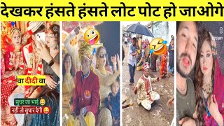 Top ten funny weddings 🤣muments video India best funny 🤪 viral cilip #comedy #funny