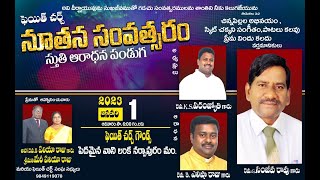 నూతన సంవత్సర స్తుతి ఆరాధన పెదమైనవనిలంక | 01 Jan  2023 | Faith Church Ministries Narsapur