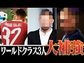 ビッグウィンター到来！プレミア最速ウィンガーと天才FWがまさかの最終日に加入しました【FC24#14】