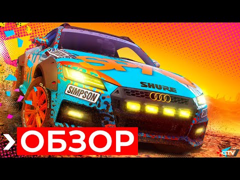 Видео: Обзор DIRT 5 | ПРЕЖДЕ ЧЕМ КУПИТЬ