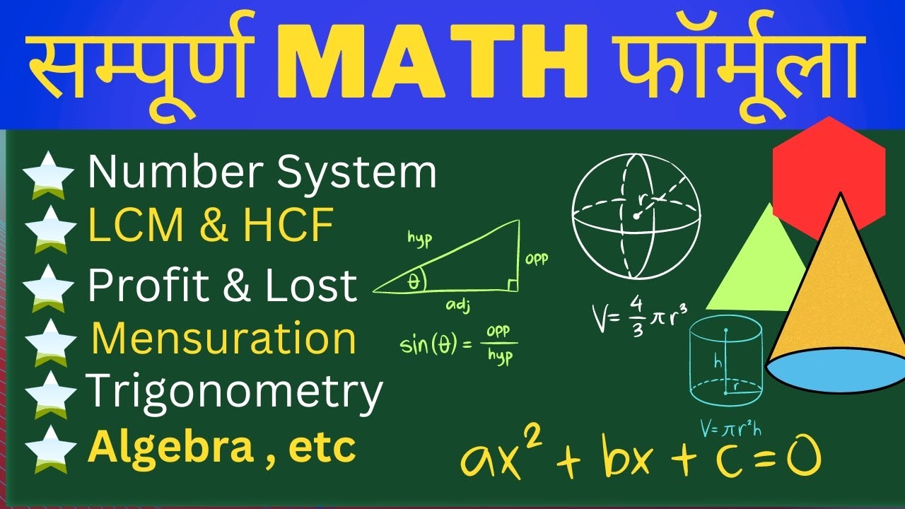 maths-formula-math-formula-revision-math-ssc-gd