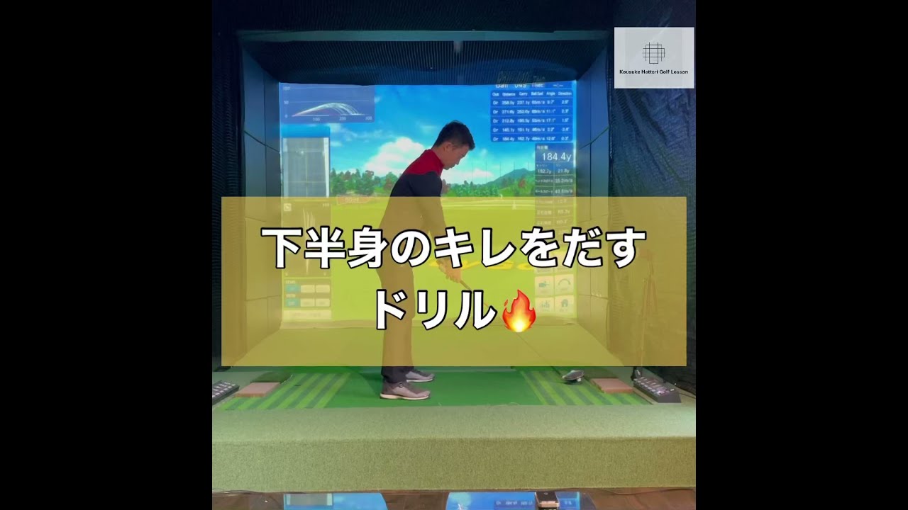 下半身のキレをだすドリル