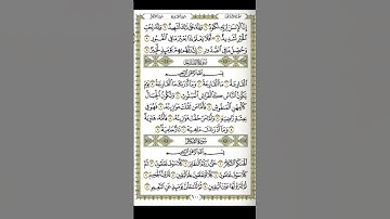 سورة التكاثر | الشيخ/ علي حسين القحطاني