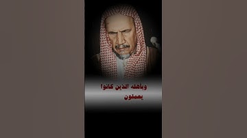 فضل قراءة القران الكريم . | العلامة الشيخ: ابن باز رحمه الله .