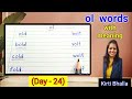 #ol words #how to read #reading of ol sound words with meaning #digraph #ol words with meaning