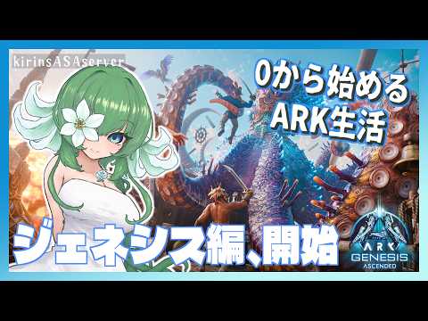 【ARK:Gen1】海賊生活、再び【ふかしぎch】