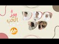 كليب سر الحب الأضحية كليب سر الحب الأضحية